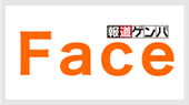 報道ゲンバ Face